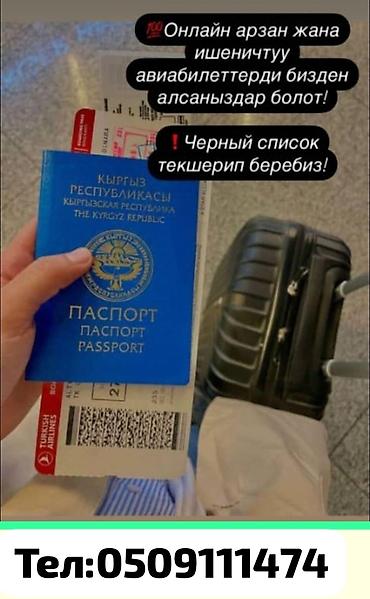 Рекламное оборудование: Ассалому алейкум урматтуу мекендешим,сиз арзан баада,сапаттуу билет — 2