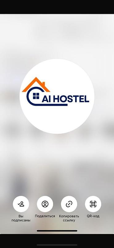 Посуточная аренда комнат: Добро пожаловать в «Айхостел»! 🌙 Ваш комфортный отдых по стандартам — 19