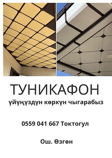 зеркало самоклейка бишкек: Туникафон- үйүңүздүн көркүн чыгарабыз. гибичный станок менен иштейбиз — 4