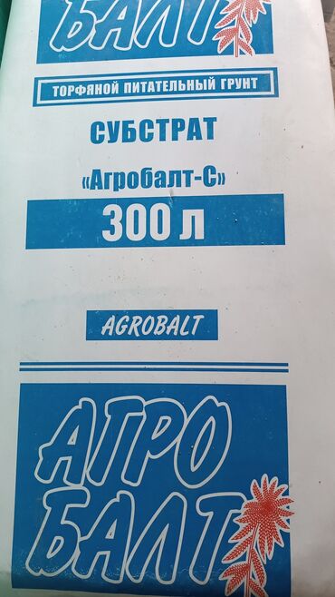 топурак кара балта: Продается агробалт торфянной питательный грунт.В наличии 8 мешков.Цена lalafo.kg да топурак кара балта: Продается агробалт торфянной питательный грунт.В наличии 8 мешков.Цена