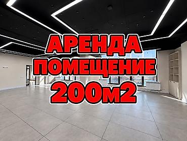 элитный: Сдаю Офис целиком: Банковское отделение, Нотариус, IT-компания, 200 м², В жилом комплексе, С ремонтом, С отдельным санузлом, С высокими потолками, С парковкой — 1