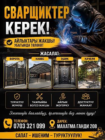кит трейд: Вакансия: сварщик Ищем специалистов для металлоизделий любой — 2