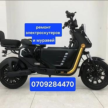 Ремонт электротранспорта: Ремонт электроскутеров! - Муравей! -Три циклов! - Диагностика - — 1