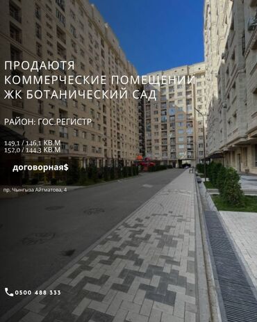 Офисы: Продаю Офис 146 м², Без ремонта, Без мебели, Многоэтажное здание, 1 этаж