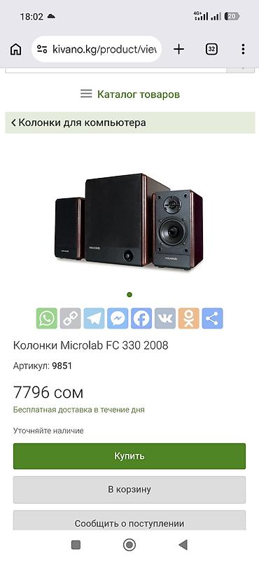 rant ace: Акустическая система Microlab FC330 (2.1) - Комплект: сабвуфер + две — 10