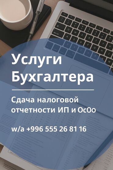 келечек корпоратив: Бухгалтерские услуги | Сдача налоговой отчетности