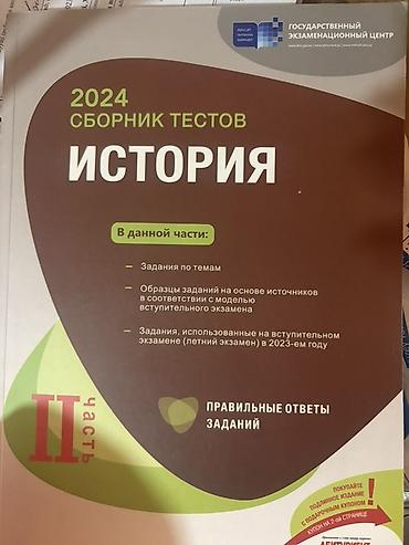codera yeni nəşr pdf: Məhsul: “İstoriya” (Tarix) test toplusu – Dövlət İmtahan Mərkəzi — 2