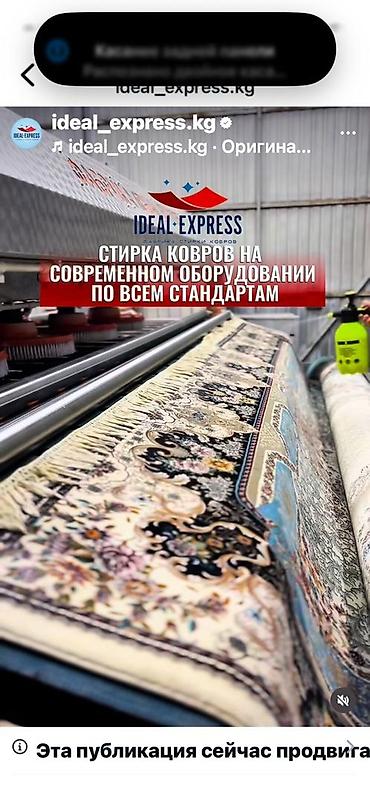 Стирка ковров: Стирка ковров, | Палас, Ковер, Бесплатная доставка — 41