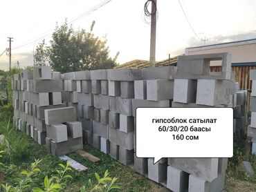 гипсаблок: Предлагаются гипсовые блоки размером 60x30x20 см. Эти блоки являются