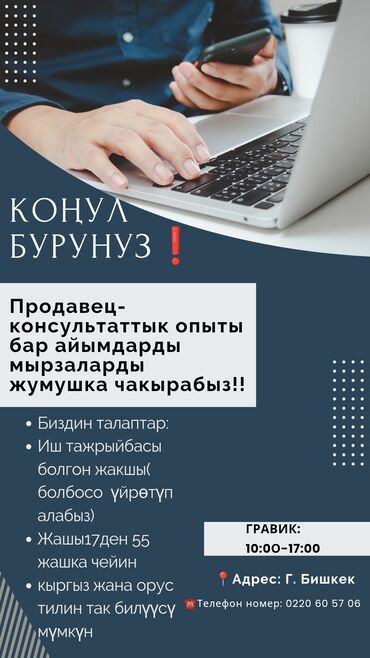 я ищу работу охрана: ‼️‼️көңүл бурңуз‼️‼️ ‼️‼️көңүл бурңуз‼️‼️ сатуучу-консультант болуп