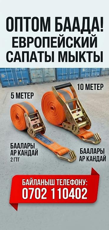 forester 2003: Стяжные ремни с трещоткой (ratchet straps), европейское качество — 4