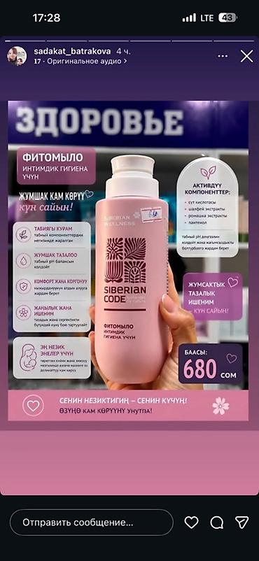 Siberian Wellness — подборка товаров для здоровья и ухода. 1) Набор — 2