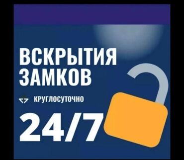 широкоформатная печать бишкек: Аварийная вскрытия бишкек Авто вскрытия аварийная вскрытие вскрытия