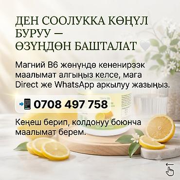 Витамины и БАДы: Магний B6 Tiens (MgB6 citrate) со вкусом лимона Описание: - — 8