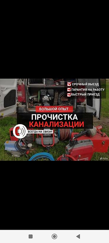 Склад: Прочистка канализации и устранение засоров 24/7. - Устранение засоров — 2