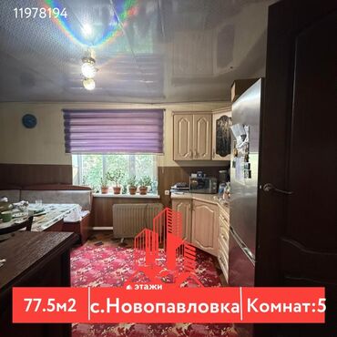 продаю дом ново павловка: Дом, 77 м², 5 комнат, Агентство недвижимости
