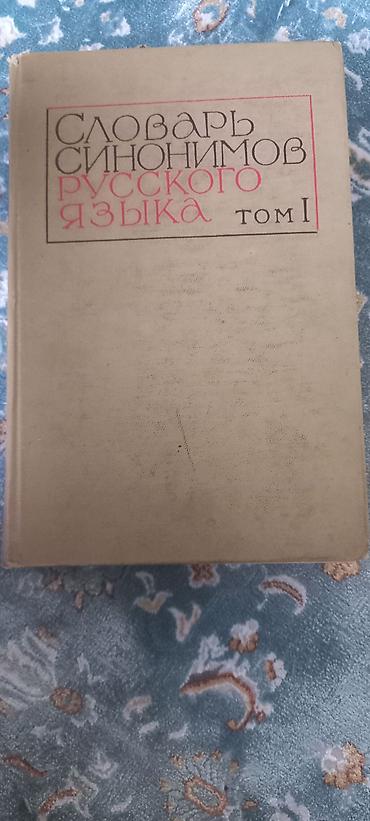 Художественная литература: Классика, На русском языке, Б/у, Самовывоз — 20