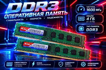 Оперативная память (RAM) для ПК: Оперативная память (RAM) для ПК, Б/у, M.tec, 4 ГБ, DDR3, 1333 МГц — 1