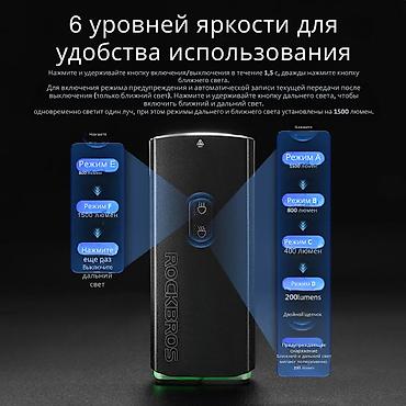 200: Фонарь велосипедный передний ROCKBROS RHL3000 - Яркость до 3000 лм — 1