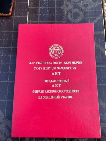 аренда частных домов: 4 соток, Курулуш, Кызыл китеп