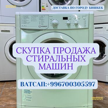 айфон 11 про макс 64гб цена бишкек: Кир жуучу машина Колдонулган, Автомат, Толук өлчөм