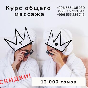 массаж договорная: Курсы массажа | Классика, Векторный, Вакуумный Выдается сертификат, Помощь в трудоустройстве