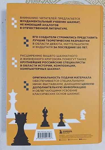 ник: Книга: Полный курс шахмат. Все, что нужно знать, чтобы стать — 2
