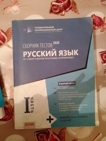 Kitablar, jurnallar, CD, DVD: Rus dilitest toplusu cavabları yoxdu