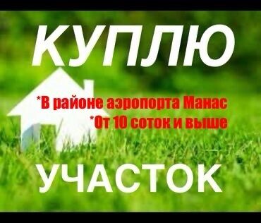 участок ош шаары: 10 соток Электр энергиясы, Суу