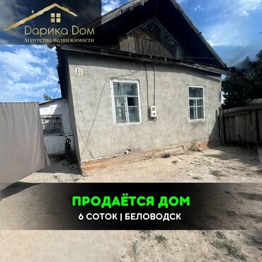 Продажа квартир: Дом, 55 м², 3 комнаты, Агентство недвижимости