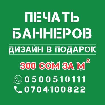 изготовление печати по оттиску: Жогорку тактыктагы басып чыгаруу, Кенен форматтагы басып чыгаруу | Баннерлер, Визиткалар | Печаттарды даярдоо