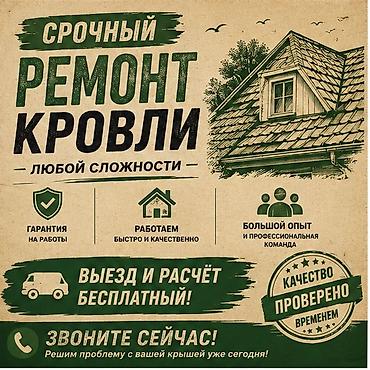 ремонт крыши бишкек: Кровля крыши | Ремонт Больше 6 лет опыта — 1
