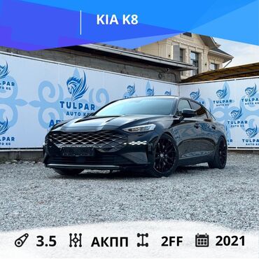 авто в рассрочку без банка без первоначального взноса в бишкеке: Kia : 2021 г., 3.5 л, Автомат, Газ, Седан