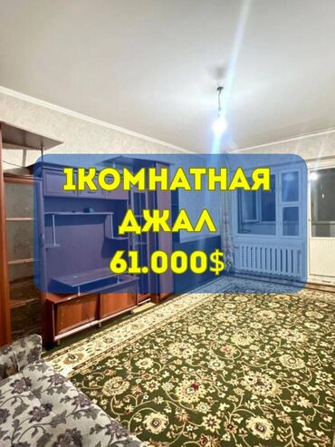 2 комнатная квартира в джале: 1 бөлмө, 35 кв. м, 106-серия, 8 кабат, Косметикалык ремонт