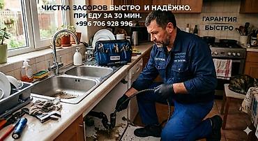 Услуга: прочистка засоров в раковинах, трубах и сифонах - Быстрая и