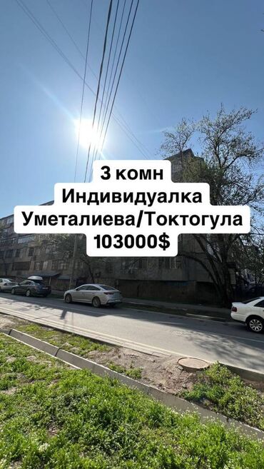 продаю квартиру город каракол: 3 комнаты, 70 м², Индивидуалка, 4 этаж, Евроремонт