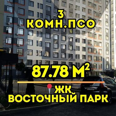 Продажа квартир: 3 комнаты, 87 м², Элитка, 5 этаж, ПСО (под самоотделку)