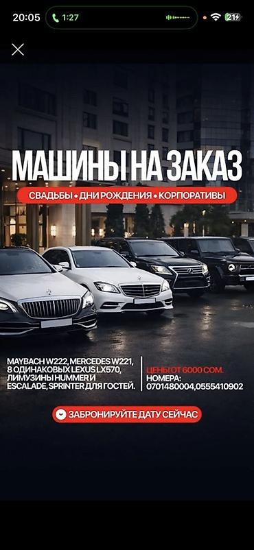 smart box: Аренда автомобилей на заказ для мероприятий: свадьбы, дни рождения — 1
