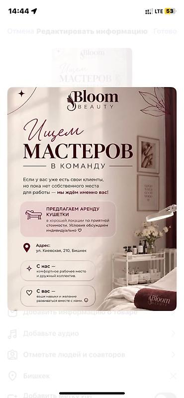 аренда салона бишкек: Bloom Beauty — аренда кушетки для мастеров бьюти-сферы Ищем мастеров — 1