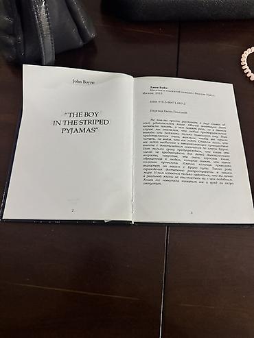 часы гкнб: Книга: Джон Бойн «Мальчик в полосатой пижаме» - Издательство: Phantom — 3