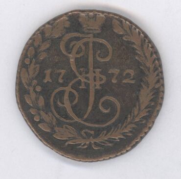 Sikkələr: Монеты разных стран: Продам монеты Российской империи. Бартер не — 4