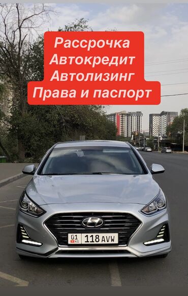 шины для сельхозтехники и тракторов бу: Hyundai Sonata: 2018 г., 2 л, Автомат, Газ, Седан