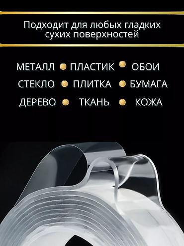 3д стикеры: Прозрачный двух сторонний #скотч 3 метров ширина 3см это скотч нового — 6