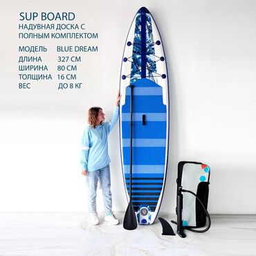 Sup Board, Сап борд или сап сёрф - это надувная доска для прогулок на