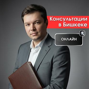 Медицинские услуги: Консультации психолога. Онлайн, конфиденциально, Бишкек ⚡ Первая — 1