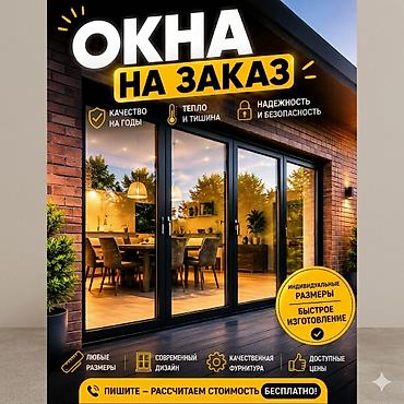 🪟 Окна на заказ от производителя! Изготавливаем качественные