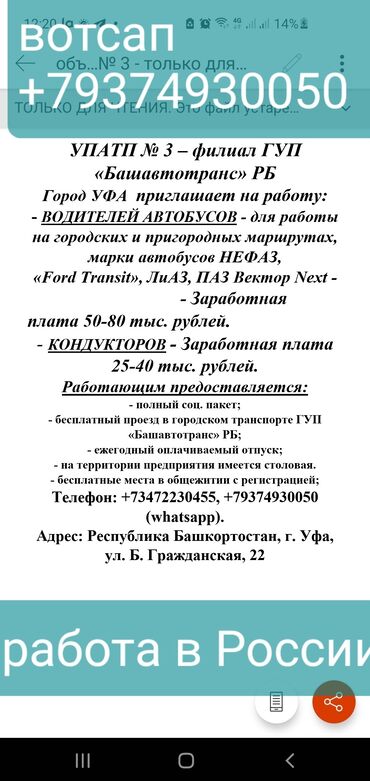 Работа - Кара-Балта: УПАТП № 3 – филиал ГУП «Башавтотранс» РБ
Город УФА приглашает на ра