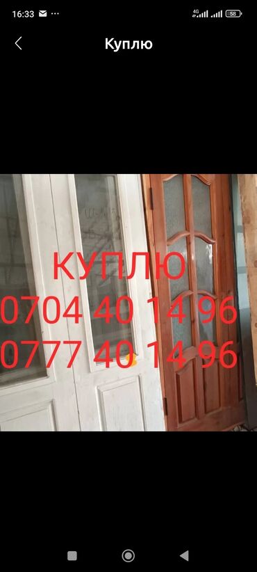замок внутренний цена бишкек: Куплю Б/У окнадвери. Пластиковые и бронированные двери. Алюминиевые