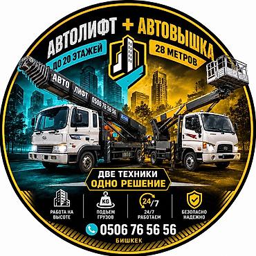 bcd com kg: Услуги автолифта и автовышки в Бишкеке - Две единицы техники — 1