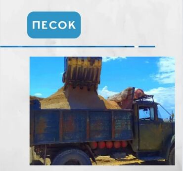 Ремонт и строительство: Песок для строительных и ландшафтных работ. - Фракция: карьерный